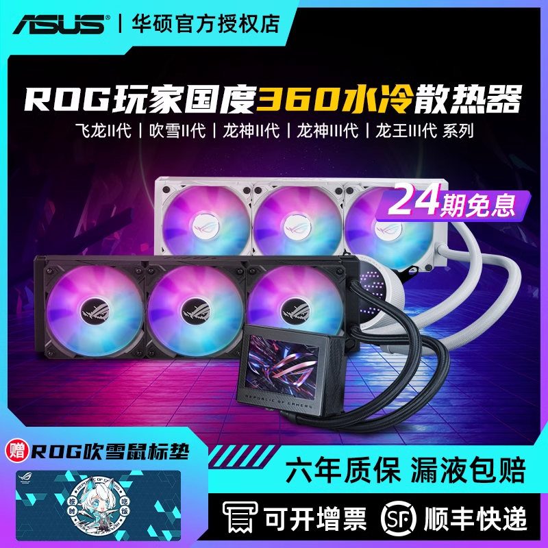 24Ϣ˶ROG360һʽCPUˮɢRGBŷ699Ԫ