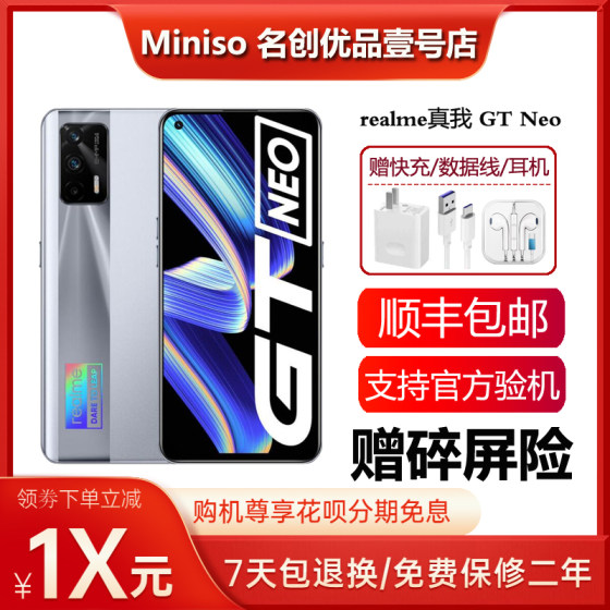 Realme/真我 GT Neo 5G 天玑1200处理器 电竞旗舰5G智能手机