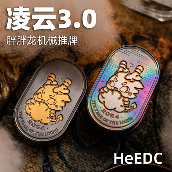 指玩屋 凌云3.0胖胖龙推牌HEedc机械解压玩具玩金属潮玩指尖陀螺