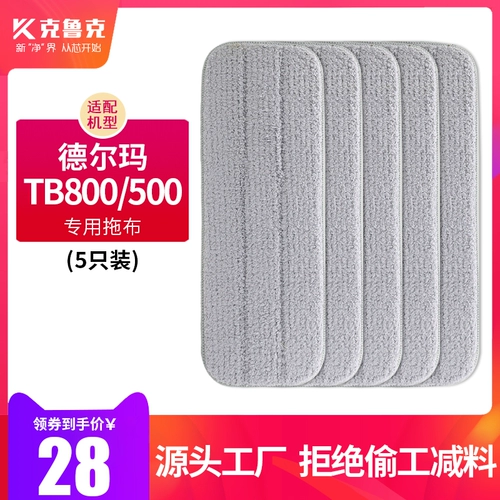 Адаптированный Xiaomidelma TB800/TB500 Spray Laying Layer Специальный трейлер для замены ткани для очистки тряпки