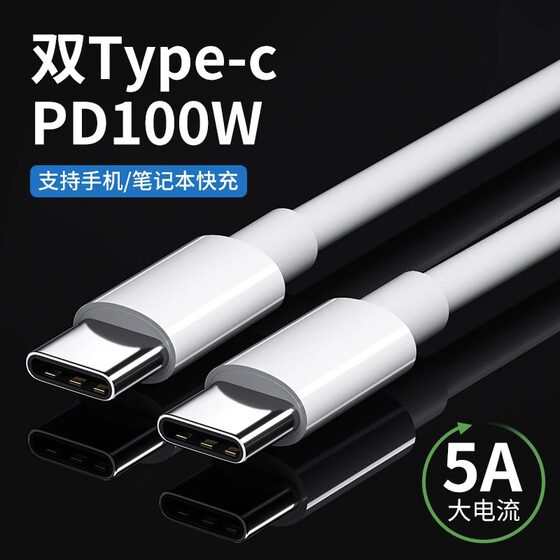 双头typec数据线tapec双pd快充tpyec适用ipad小米pro华为tpc手机车载充电器线两头苹果笔记本电脑双向cto闪充