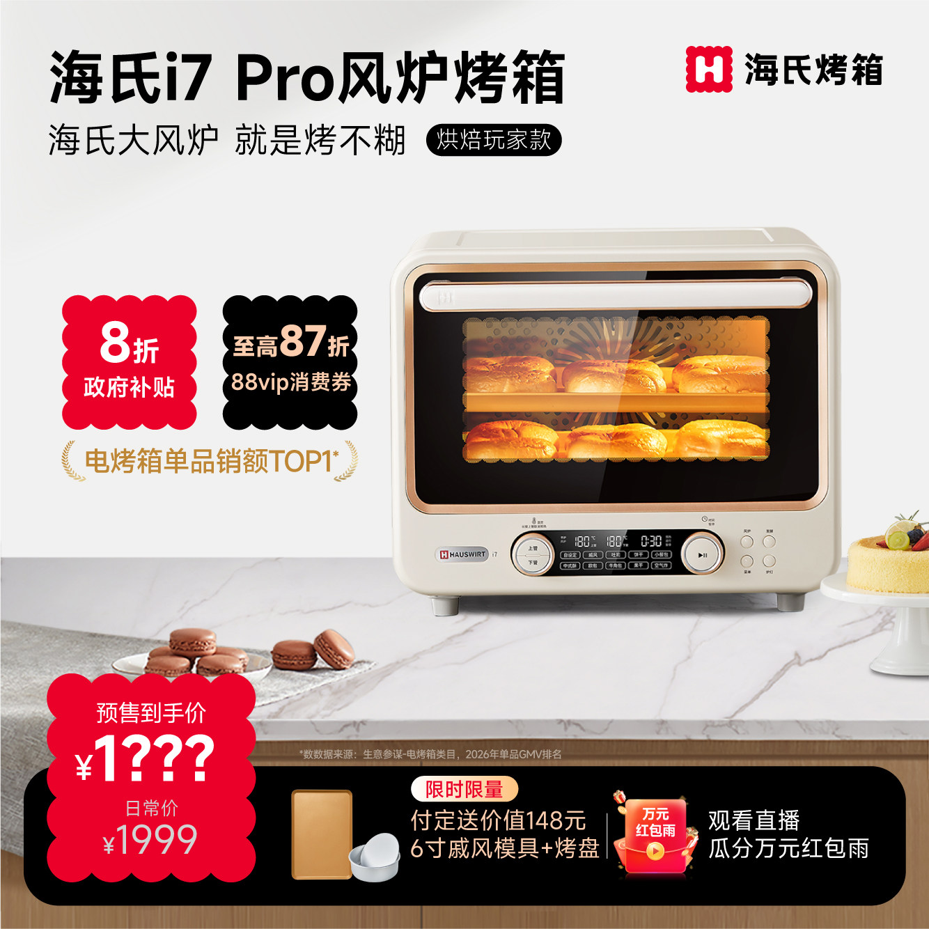 谁是千元级的专业玩家烤箱？ 海氏i7对比乔立Q7， 纠结症的看这里