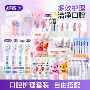 任选6件舒客美白牙膏牙刷去黄美白清新口气