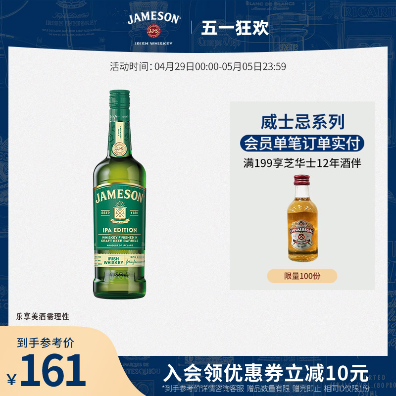 Jameson 尊美醇 IPA版 单一麦芽 爱尔兰威士忌 40%vol