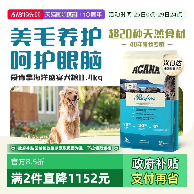 ACANA爱肯拿海洋盛宴犬粮进口狗粮11.4kg