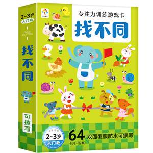 
Children's fun spot the difference focus training 6 maze game logical thinking educational toy for babies over 3 years old