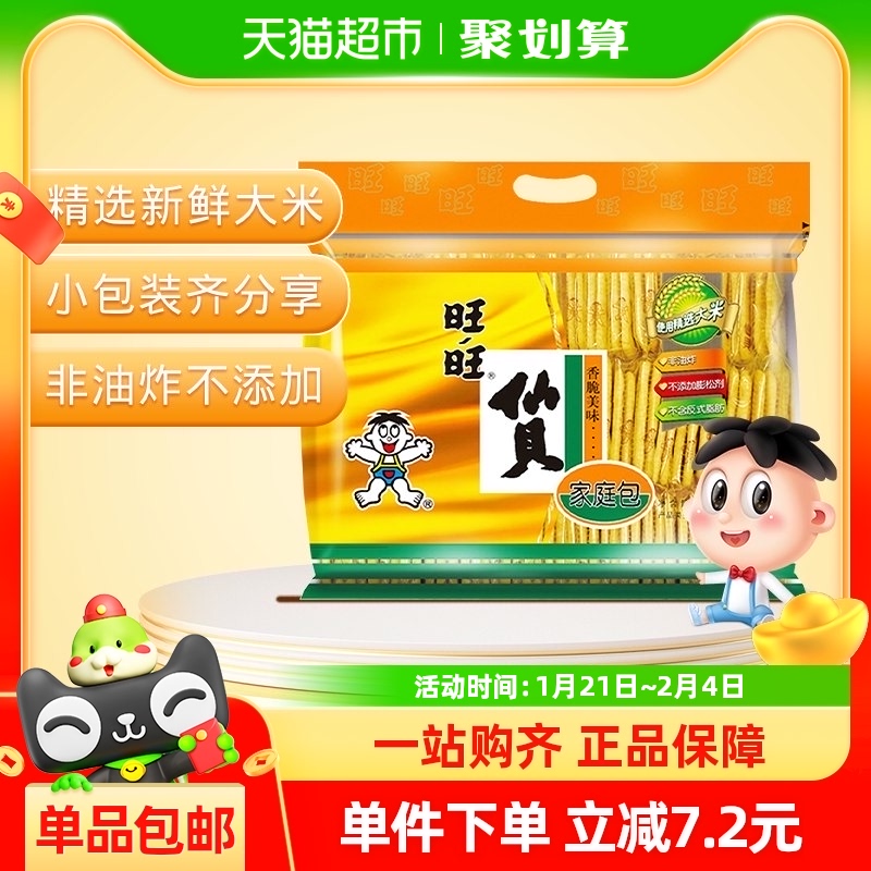 旺旺 仙贝膨化零食办公室零食充饥400g休闲早餐饼干儿童小吃下午茶