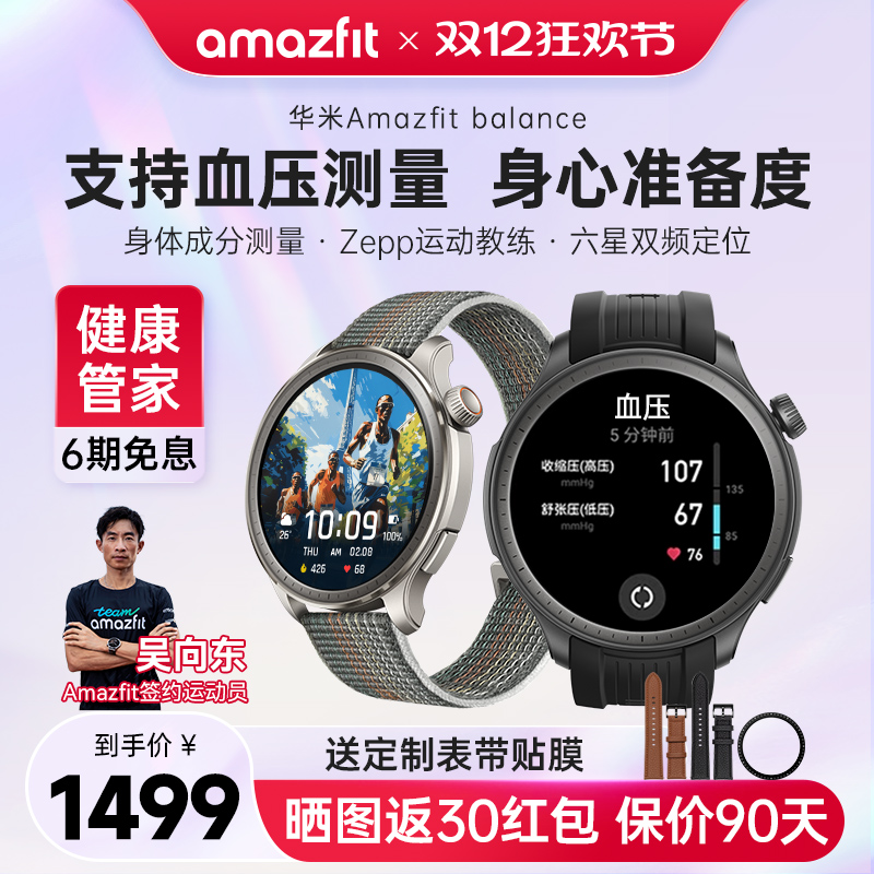 AmazfitBalanceֱ46mmѪѹGPSλ˶ѪGTRԲֻͨ5ʵ1499Ԫ