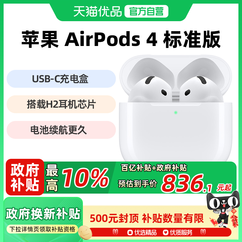 ���ڲ�����������������10%��Apple/ƻ�� AirPods 4��������������׼��P63 789.65Ԫ(������)