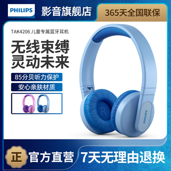 Philips/飞利浦 K4206头戴式无线儿童网课保护听力学习舒适耳机