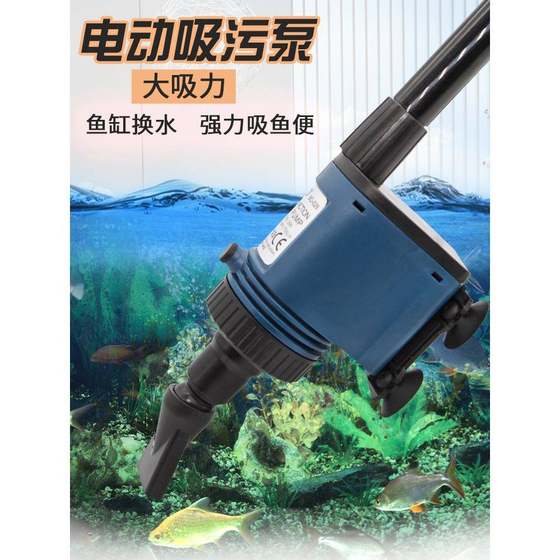 电动水族箱吸便器松宝BO-028鱼缸换水器清理鱼便洗沙吸鱼粪抽水泵