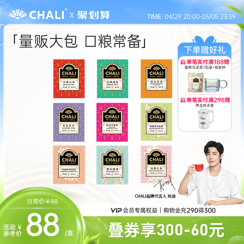 Chali茶里公司 无纺布量贩装茉莉花茶 独立茶包量贩装100包/袋200g