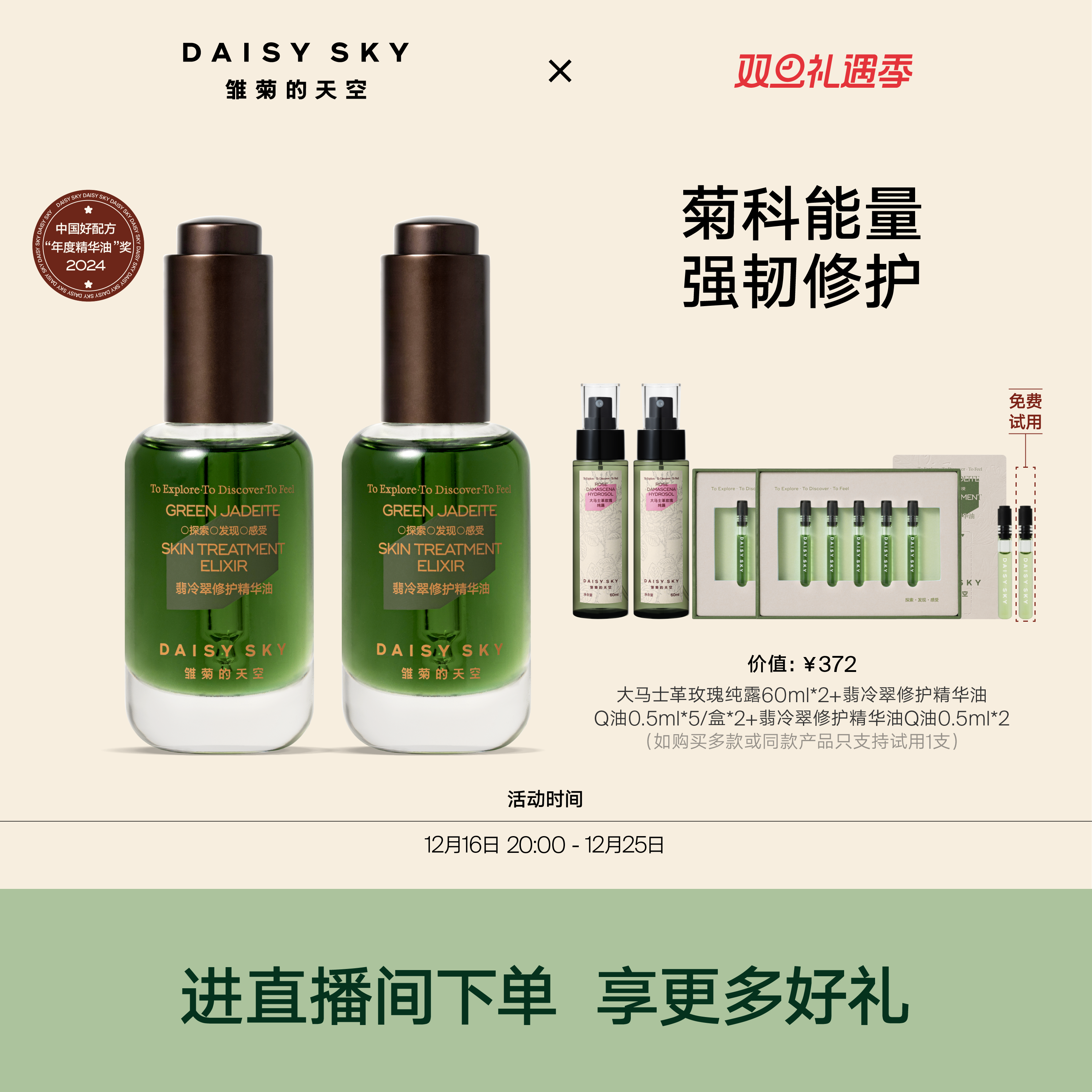 DAISY SKY 雏菊的天空 翡冷翠修护精华油菊科修护舒缓30ml