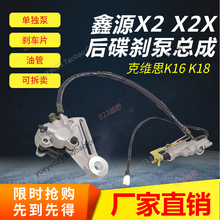 Xinyuan X1 X2X Range Мотоцикл задний DVD насос