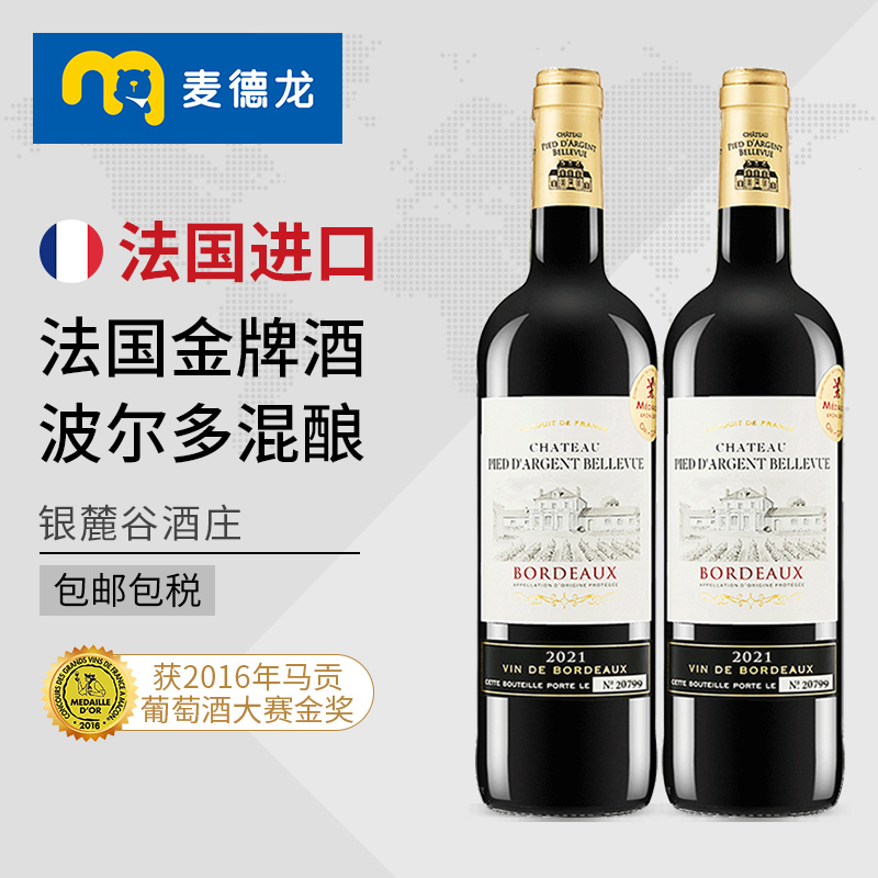 Chateau Pied d'Argent Bellevue 银麓谷酒庄 麦德龙法国原装波尔多银麓谷AOC干红葡萄酒2瓶