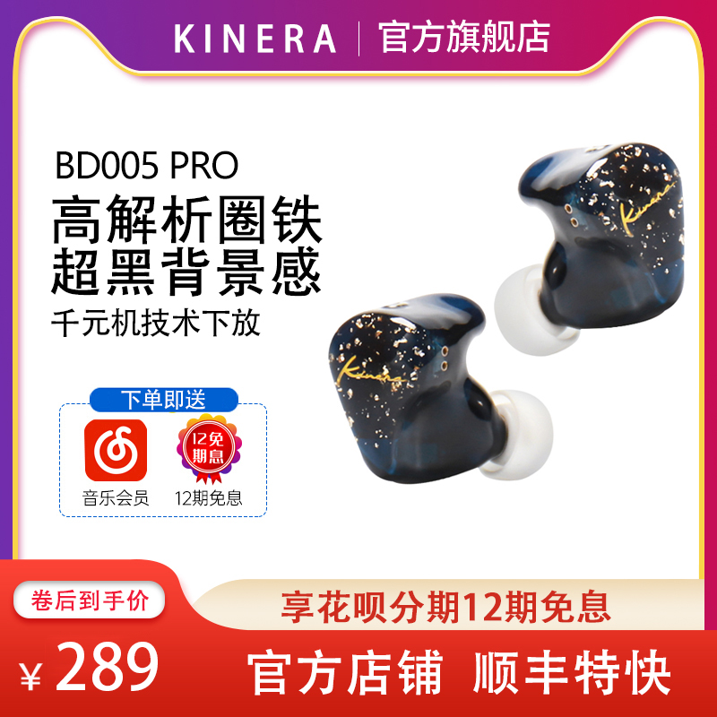 新品 Kinera BD005Pro 圈铁入耳式hifi耳机高解析大声场音乐耳塞