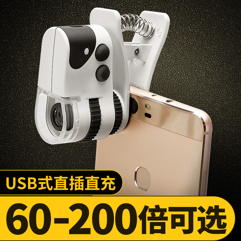 申宏 SH0888 迷你手机显微镜 60倍电池款