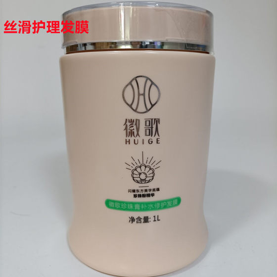 徽歌珍珠膏发膜柔顺免蒸护发素倒膜焗油膏护理营养深补水修复干枯