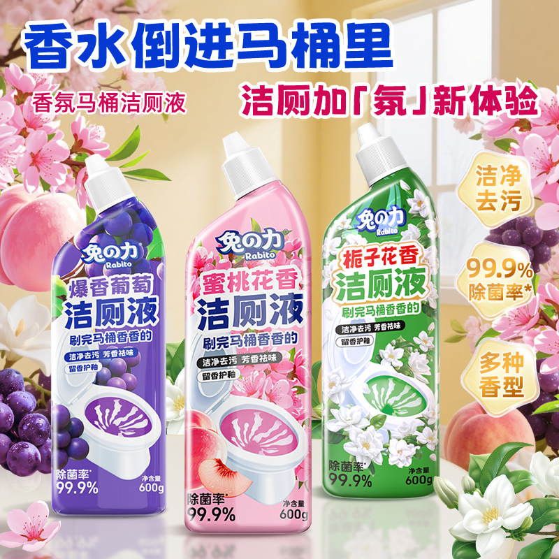 兔の力 香氛洁厕液 600g*3瓶 金币+券后15.61元包邮（5.2元/瓶） 下拉详情页