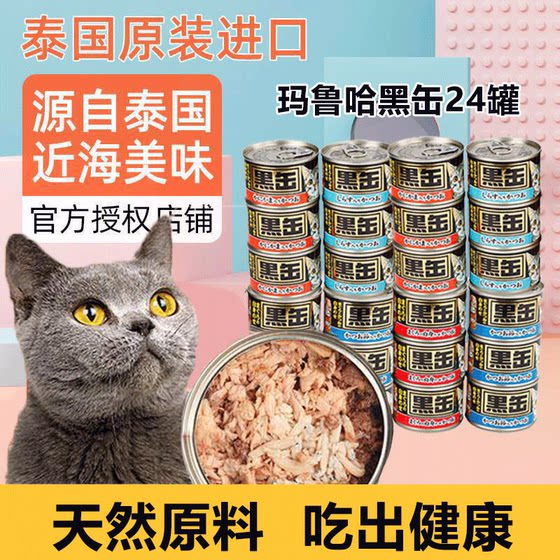 进口爱喜雅玛鲁哈黑缶黑罐猫罐头160g*24罐猫咪零食湿粮营养增肥