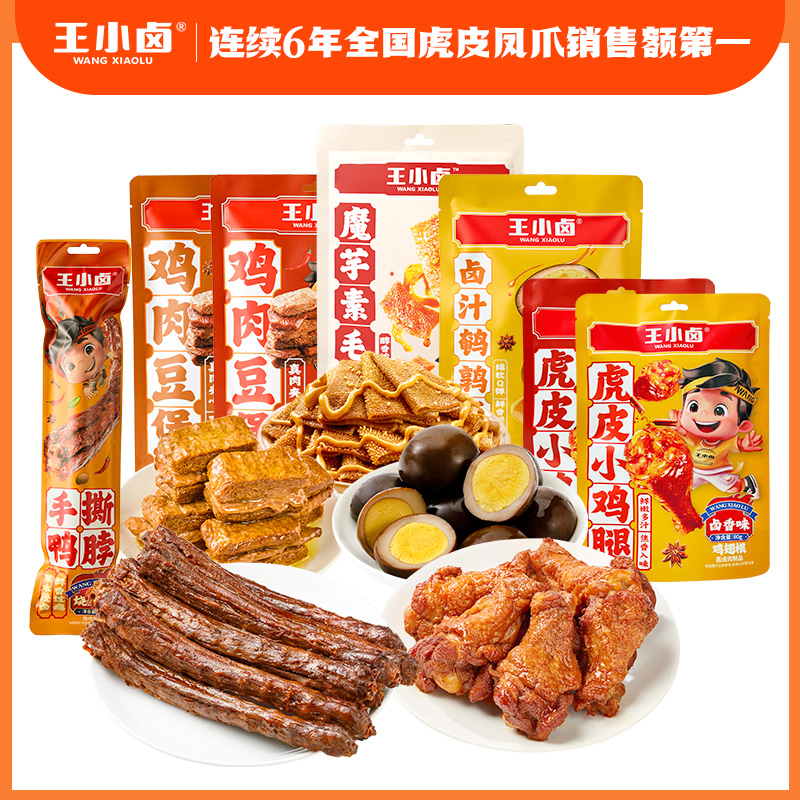 王小卤 卤味零食 任选5袋 天猫优惠券折后￥29包邮 多款可选 淘金币可抵扣￥1.6