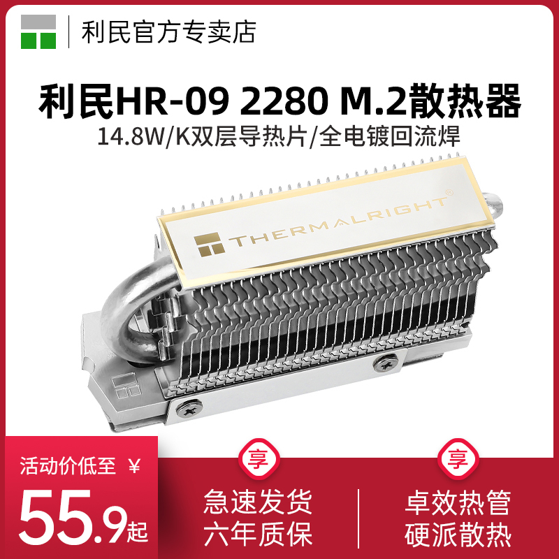 利民 M.2 HR-09 2280固态硬盘散热片 散热器导热马甲NVME硬盘 全铝SSD马甲