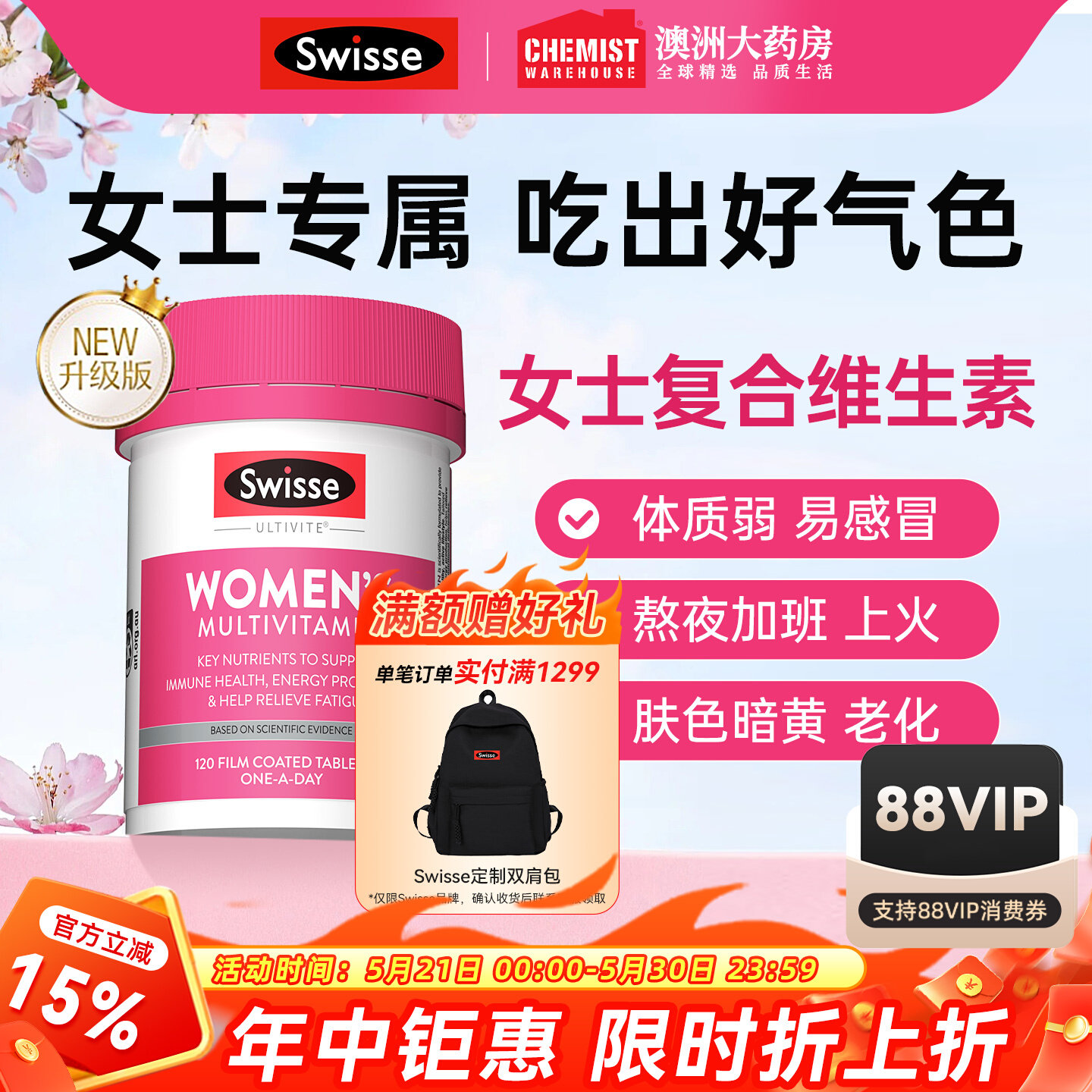 澳洲swisse斯维诗女士复合维生素女性钾镁营养素叶酸