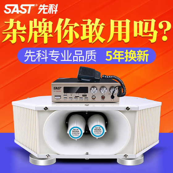 先科车载扩音器宣传喇叭车顶四方位汽车户外广告蓝牙12v24V大功率