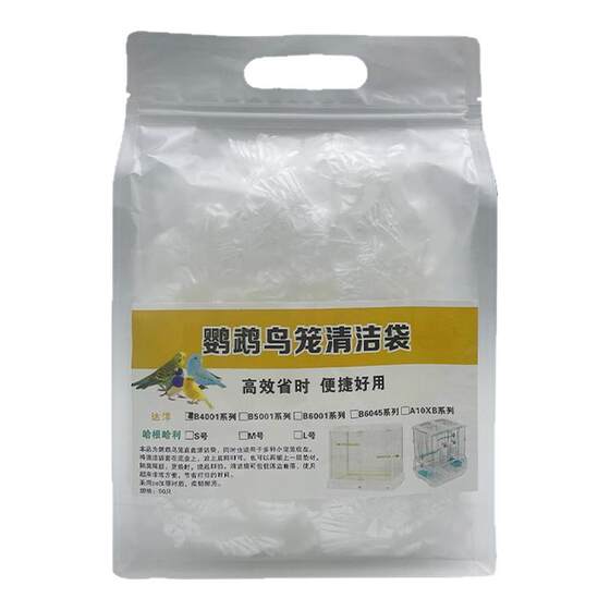 
Parrot Dayang Birdcage Cleaning Bag Chassis Bag Tray Dirty Deodorizing Bag Elastic Bag Feces Small Pet Feces Bag