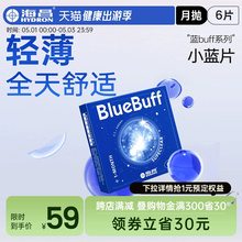 Официальный флагманский магазин Haichan Blue Buff контактные очки для близорукости лунная коробка 6 листов гидрогеля прозрачный официальный сайт