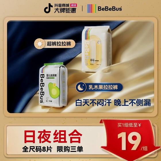 BeBeBus超裤+乳木果日夜纸尿裤拉拉裤能吸