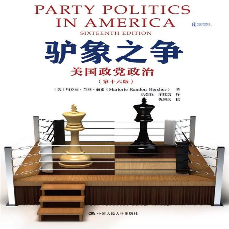 驴象之争:美国政党政治