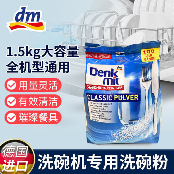 德国进口DM洗碗机粉洗涤剂清洁洗碗粉洗涤粉剂块1.5KG 家用去渍