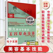 Основные навыки подлинных книг (Второе издание) Краткое обучение Huang Fang Fashion/Beauty Skin Care/Beauty Plastic Hurger