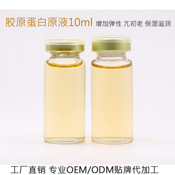 OEM processed collagen stock essence 10ml, firming, ເພີ່ມຄວາມຍືດຫຍຸ່ນ, ຕ້ານການແກ່, ຄວາມຊຸ່ມຊື່ນແລະຄວາມຊຸ່ມຊື່ນ