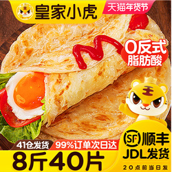 【囤货叠淘金币皇家小虎】手抓饼100g*20片