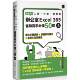 预售 超实用！人资．行政．总务的办公室EXCEL 365省时高手必备50招(第四版) 博硕 张雯燕