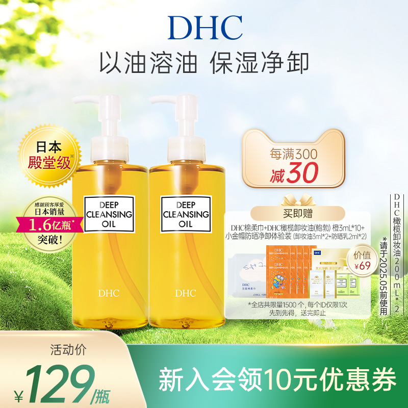 十年经典,DHC双重洁面组合——卸妆油+蜂蜜滋养皂