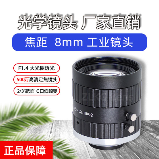 500万C口工业相机镜头8mm手动光圈F1.4定焦镜头2/3低畸变机器视觉