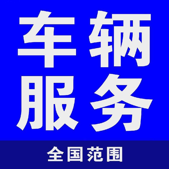 全国机动车摩托车状态查询逾期锁定查封抵押标记公司领免检标