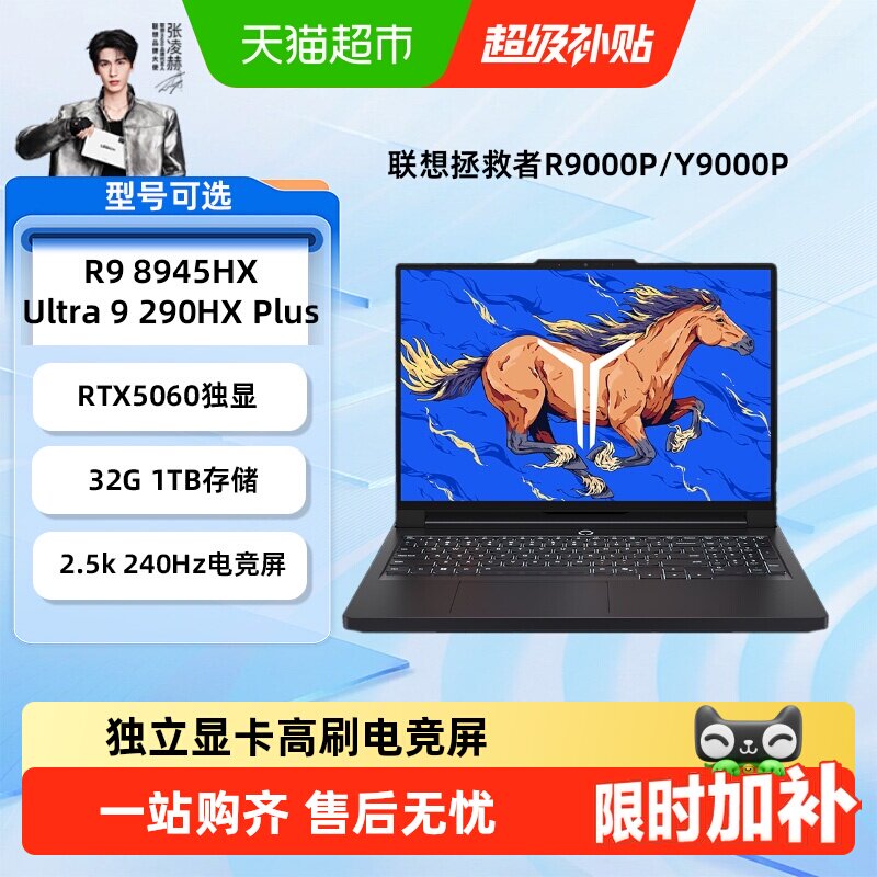 联想拯救者 碳晶黑-R9-8940HX-1T-16G-RTX5060 电竞游戏本