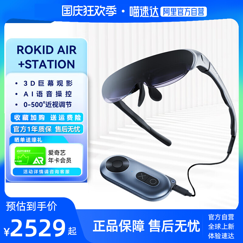 【アリババ公式自社運営】Rokid air スマートグラス ロキッドステーション スマートポータブル視聴 Apple スクリーン VR 一体型機 高精細ディスプレイ 3D ゲーム機