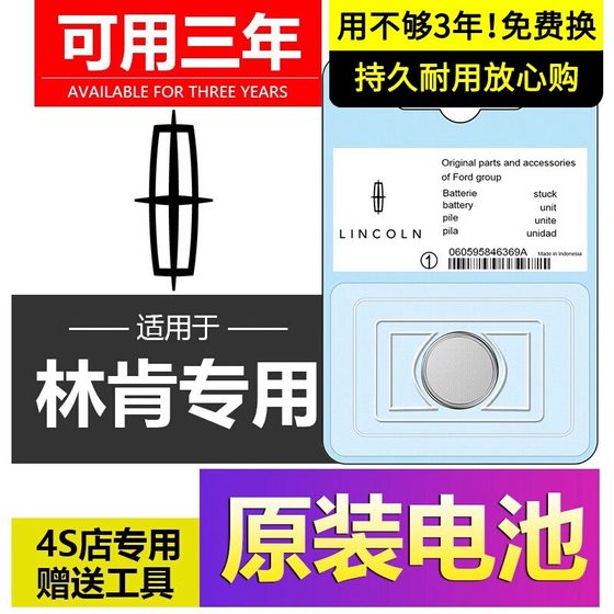 林肯原装汽车钥匙纽扣电池专用航海冒险飞行领航员大陆MKZ城市MKC