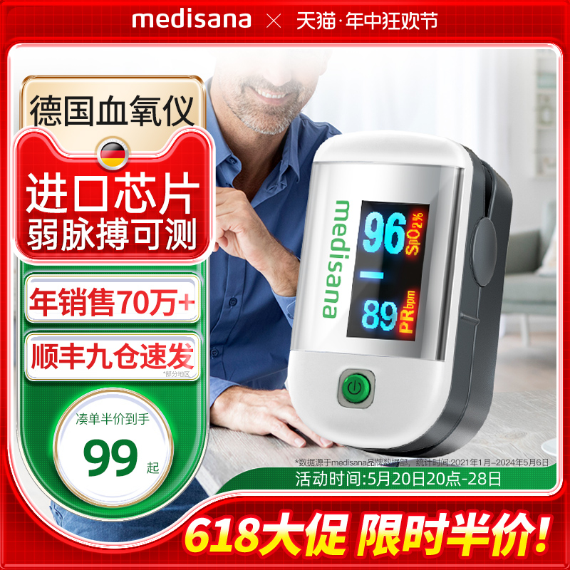 德国medisana血氧仪指夹式手指家用医用脉氧饱和度检测心率监测仪