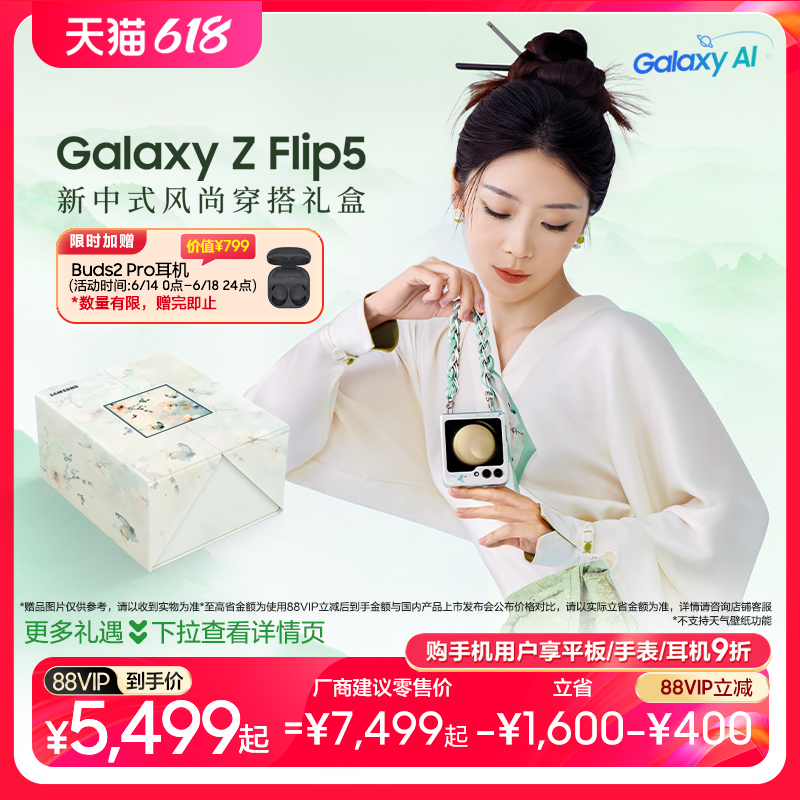 SAMSUNG 三星 Galaxy Z Flip5 5G折叠屏手机 8GB+256GB + Buds2 Pro耳机套装
