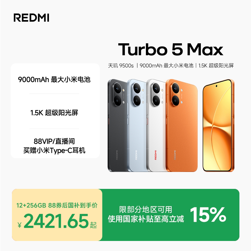 【3期免息】REDMI Turbo 5 Max新品红米手机小米手机小米官方旗舰店官网新品正品红米turbo5max