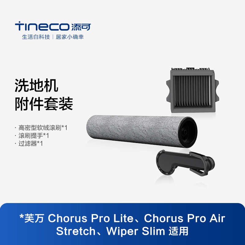 TINECOϴػChorus Pro AirStretchWiper Slimùˢװ ʵ909.5Ԫ,ۺ181.9/