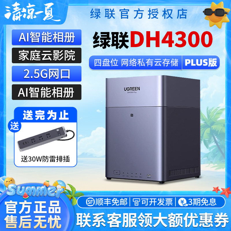 ˽DH4300PlusλNASͥ洢AIͥӲ̷ֻNFCһᱸֻƽ2249Ԫ2ȯ