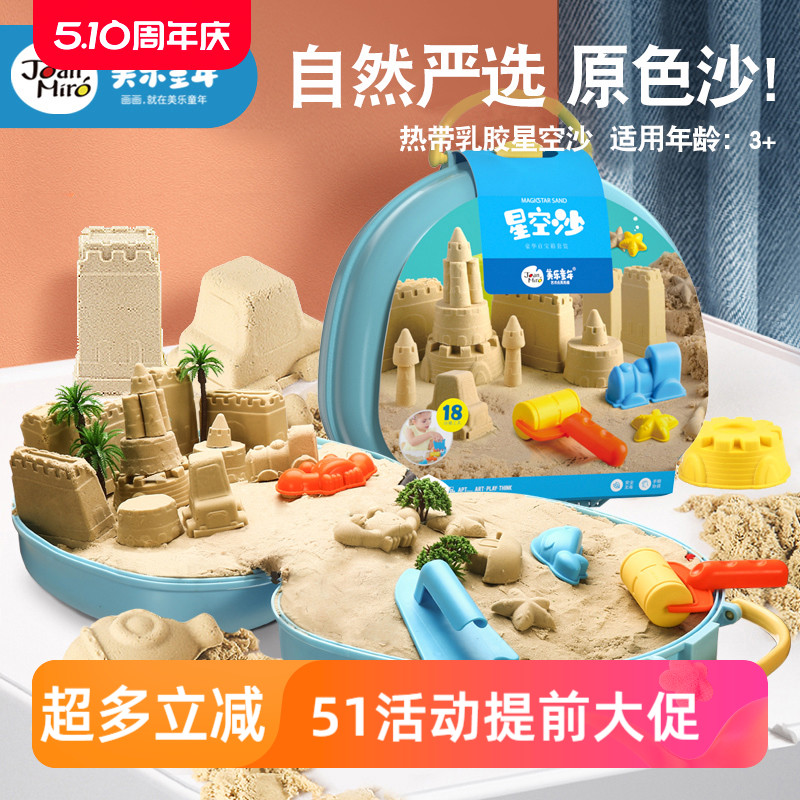 美乐星空沙儿童星空沙太空玩具沙动力沙套装沙子玩具沙滩玩具（2kg-星空沙+无纺布沙盒工具包）