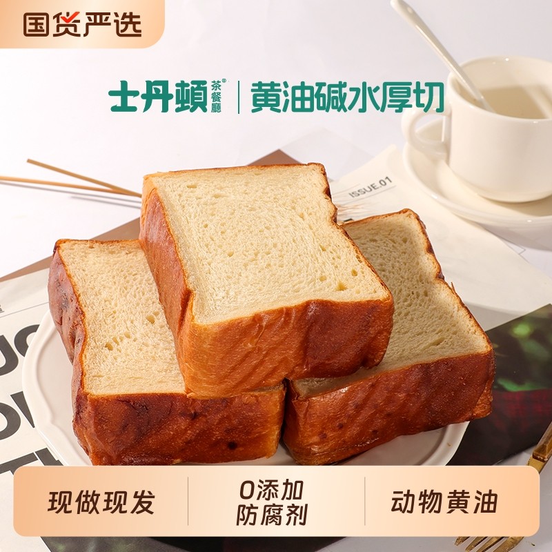 士丹顿茶餐厅 原味碱水厚切吐司 8包/640g 下拉详情页~ 券后14.79元包邮